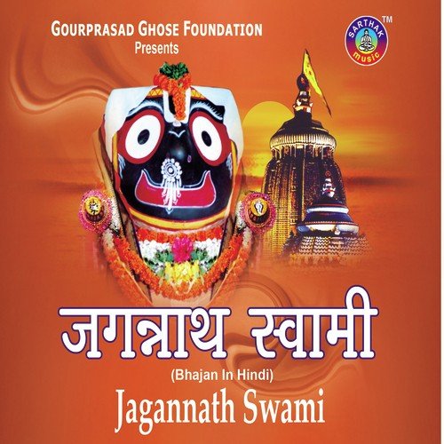 Nishebita Das Songs MP3 Download